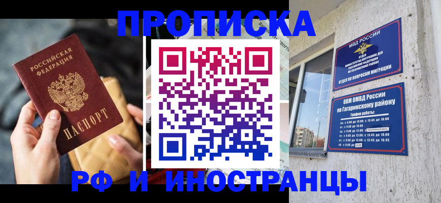 временная регистрация поиск в Ялте