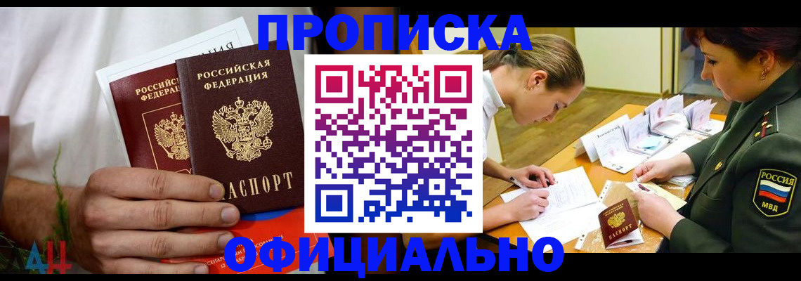 временная прописка в Ялте